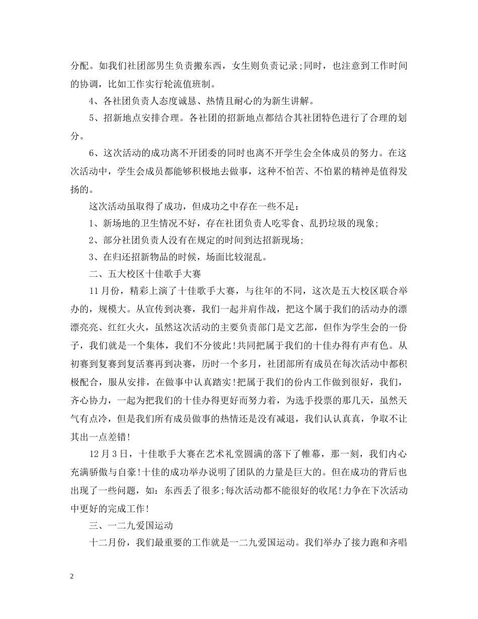 20XX年学生会社团部年度工作总结 _第2页