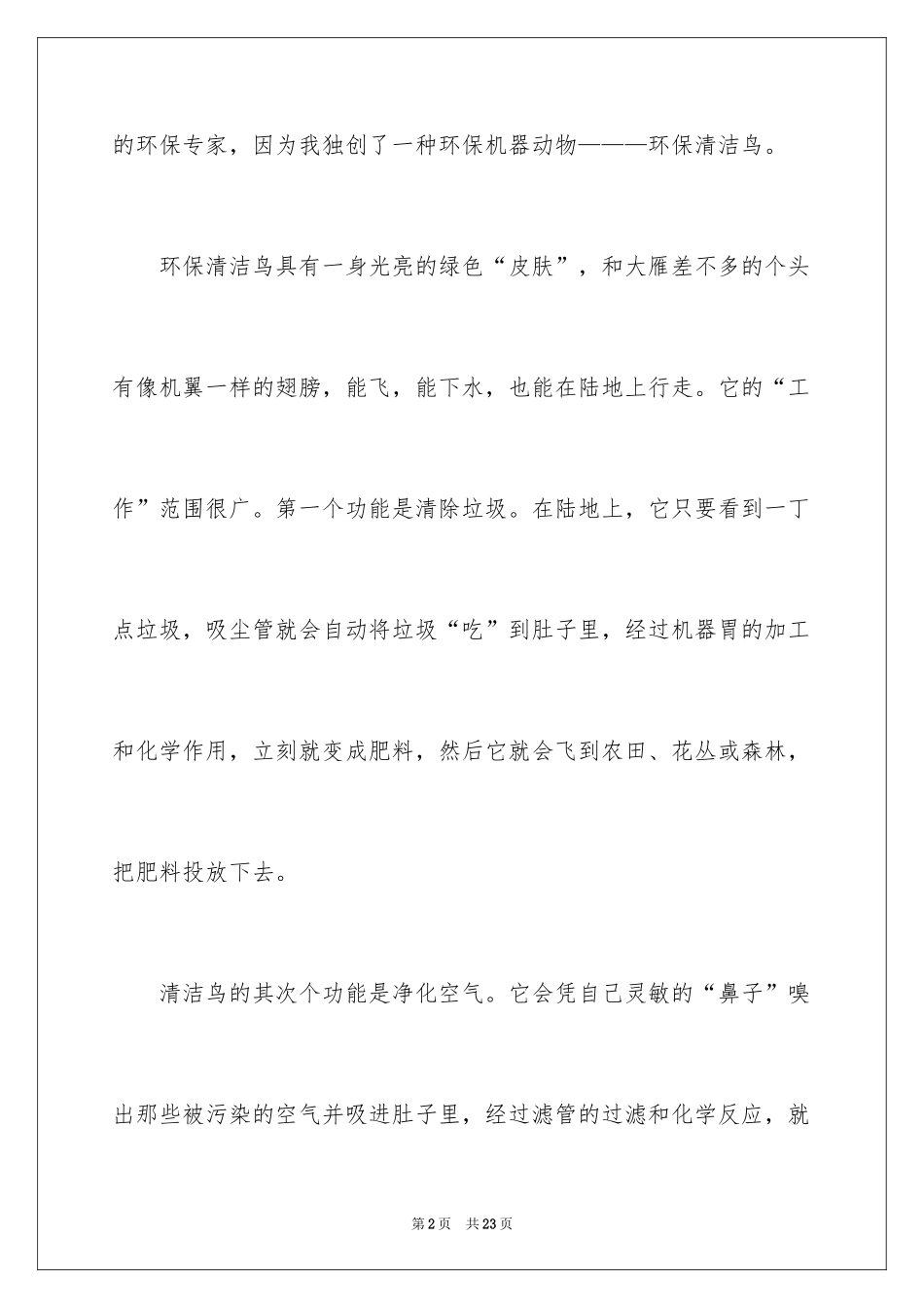 2024低碳生活的建议书_6_第2页