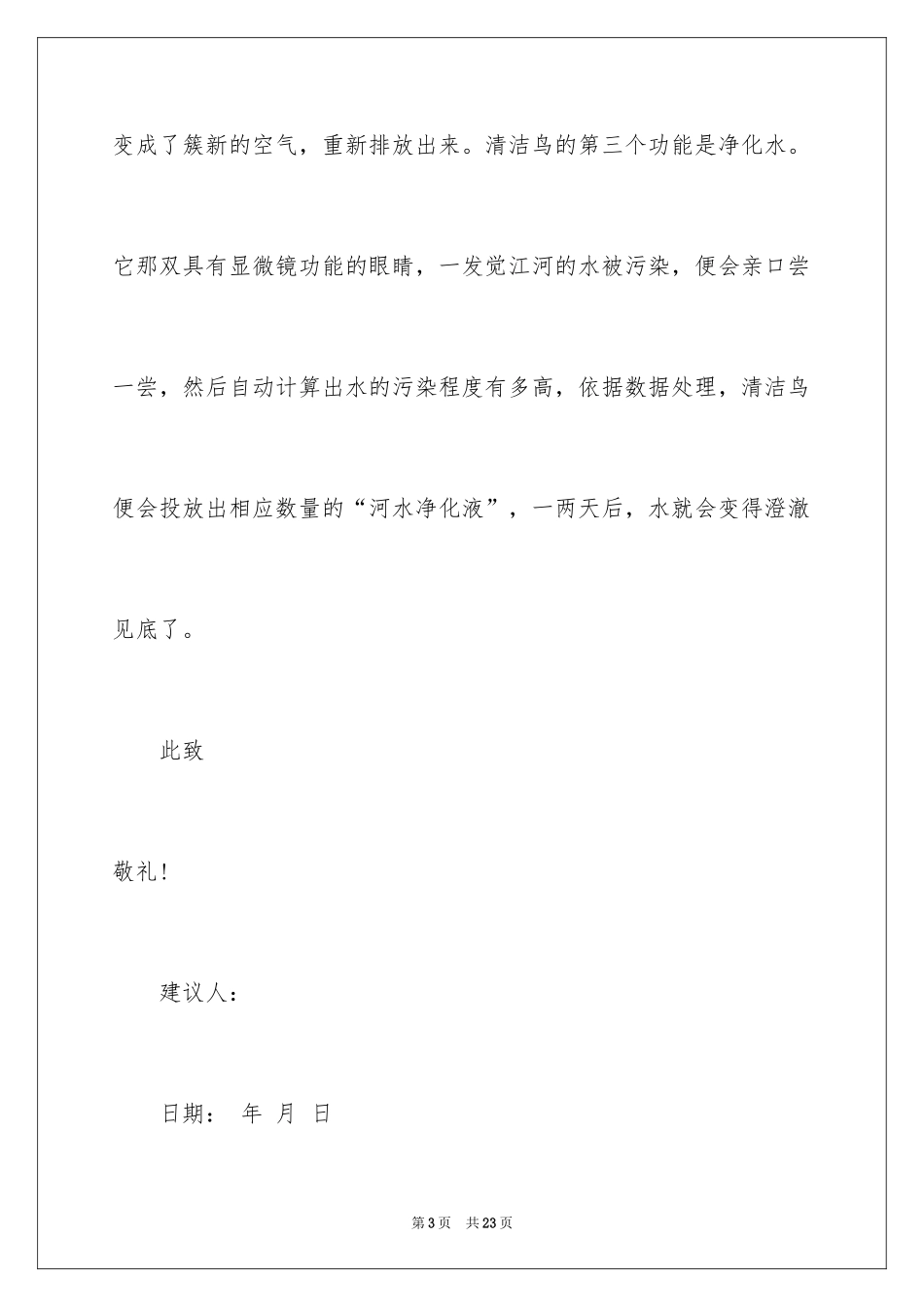 2024低碳生活的建议书_6_第3页