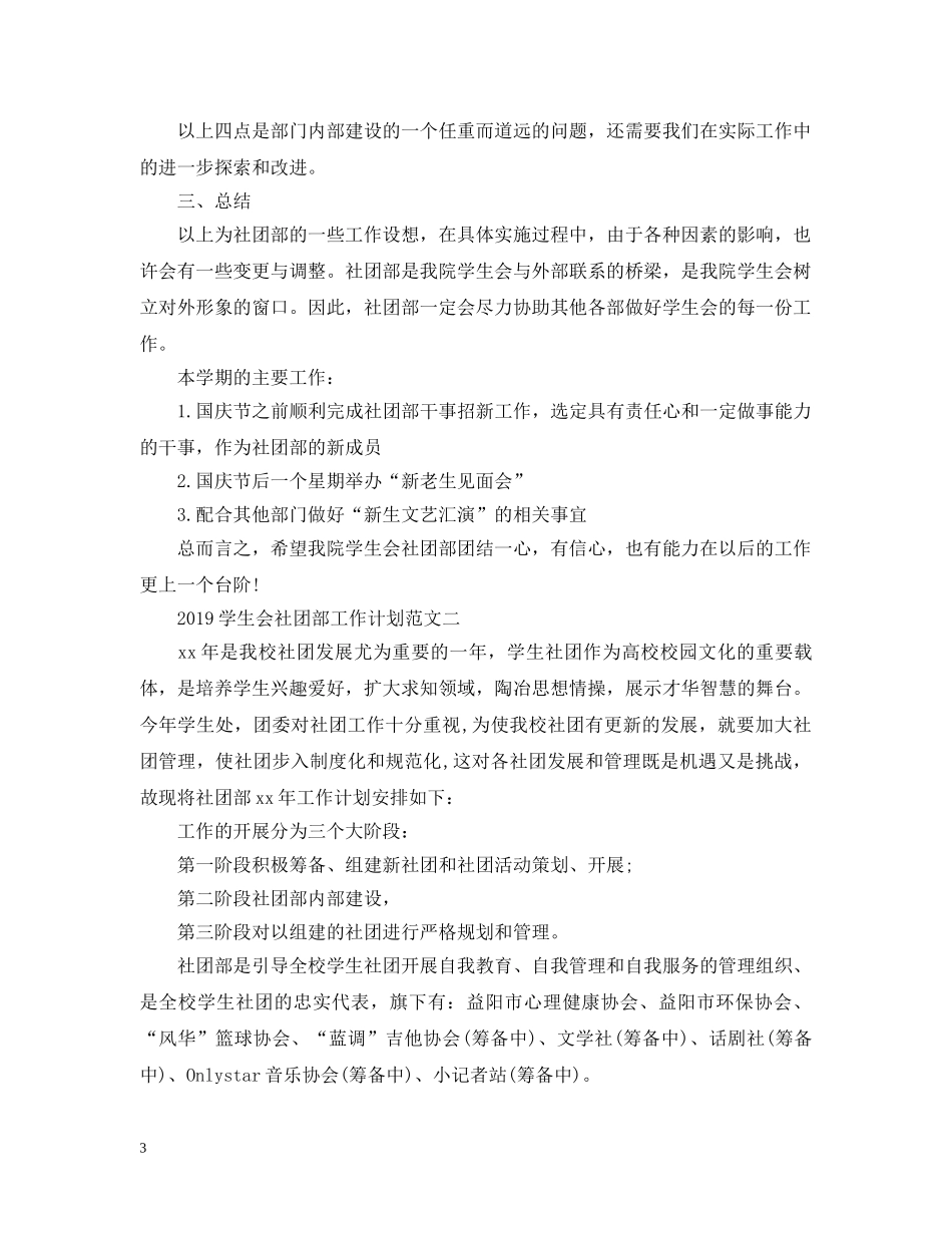 20XX年学生会社团部工作计划范文 _第3页