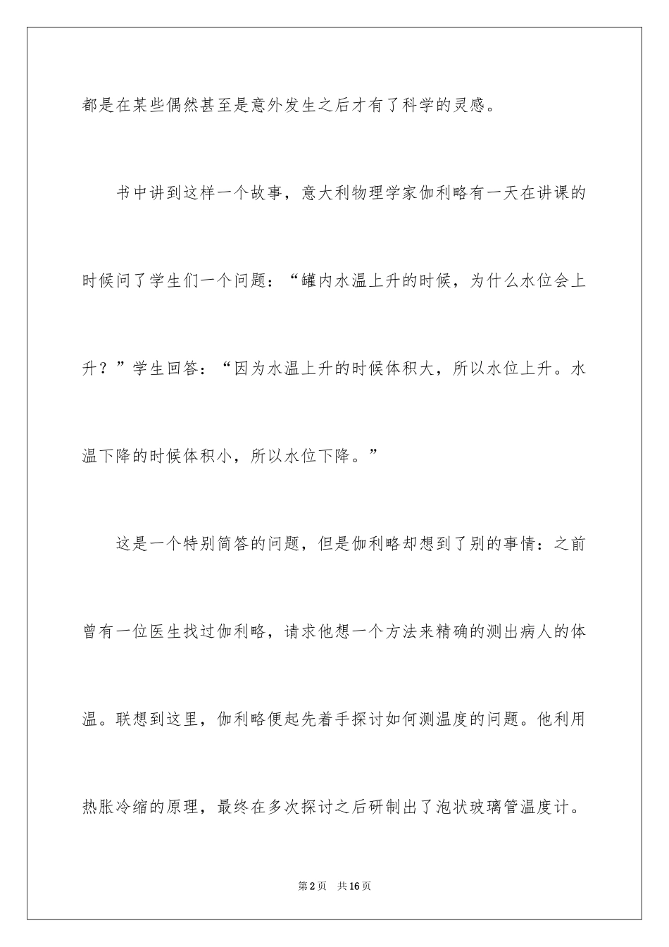 2024《科学偶然故事》读后感_第2页