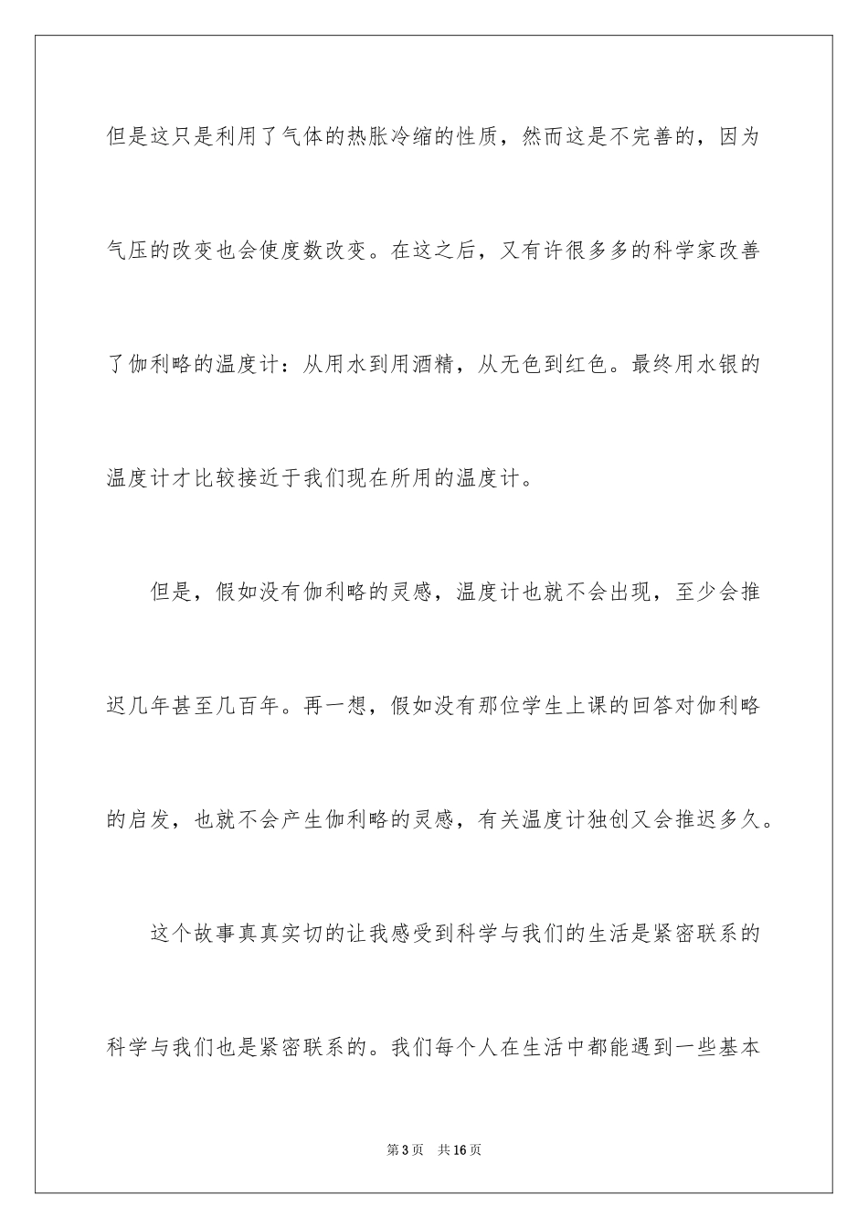 2024《科学偶然故事》读后感_第3页