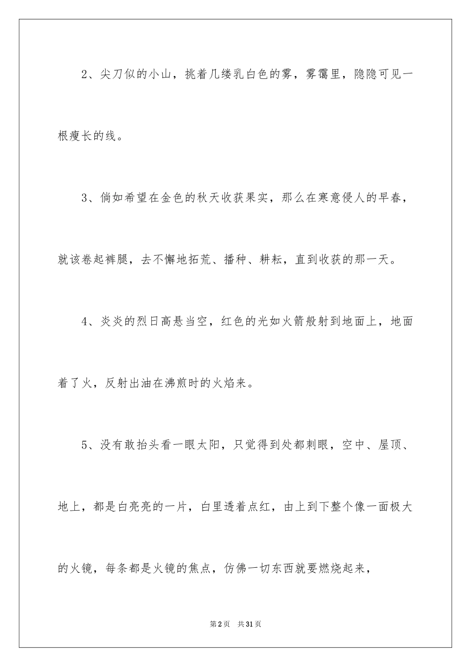 2024作文优美段落_第2页