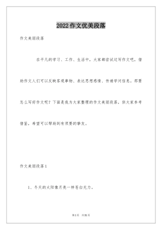 2024作文优美段落