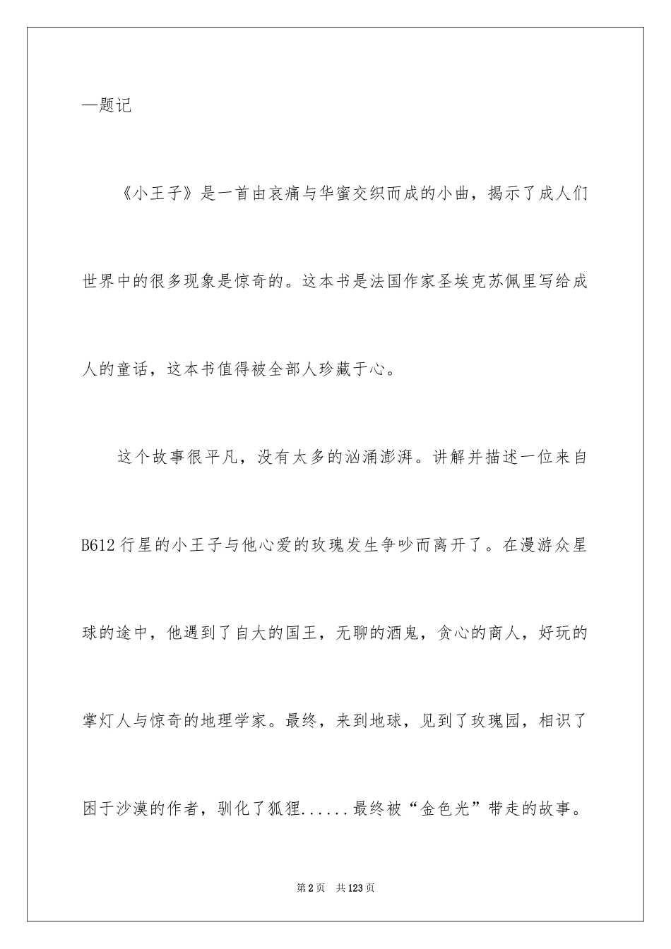 2024《小王子》读后感_35_第2页