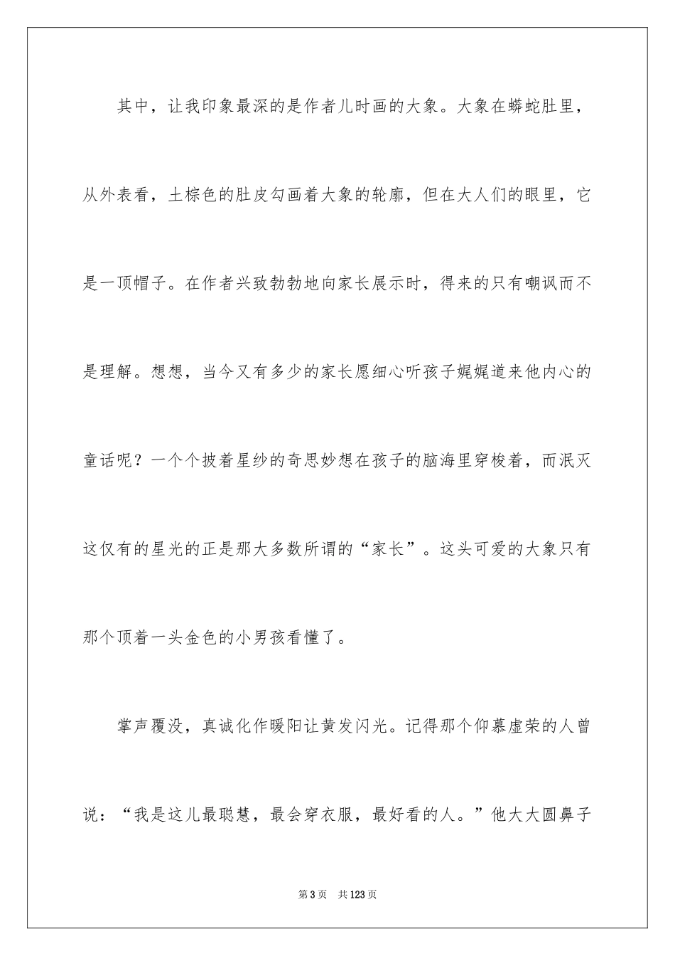 2024《小王子》读后感_35_第3页