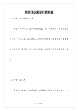 2024《小王子》读后感_35