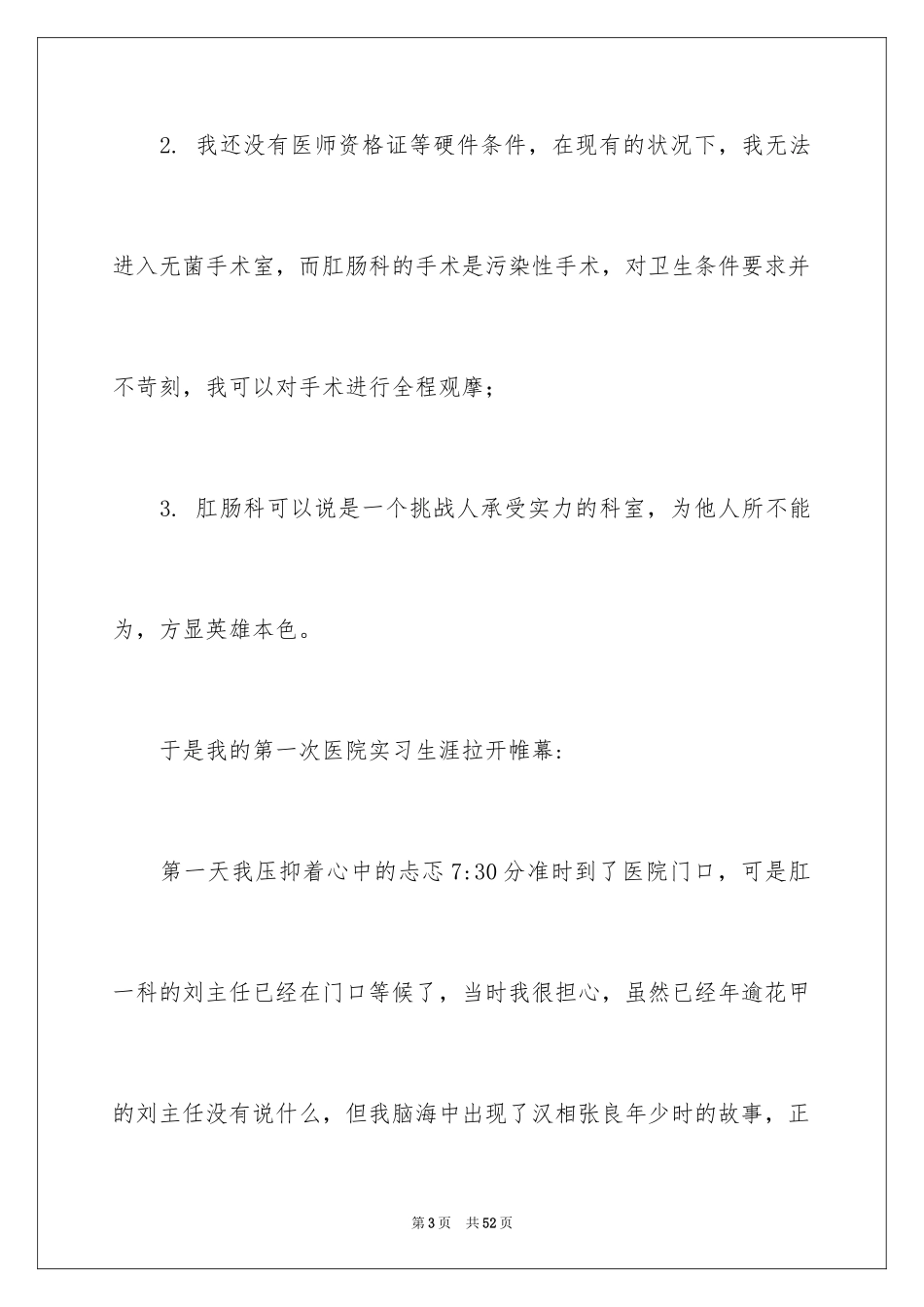 2024临床医学实习报告_9_第3页