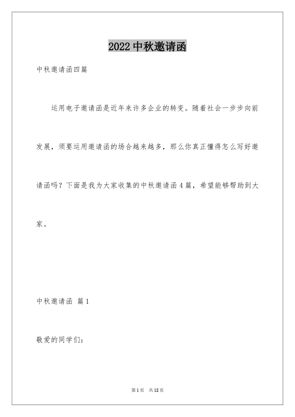 2024中秋邀请函_38_第1页