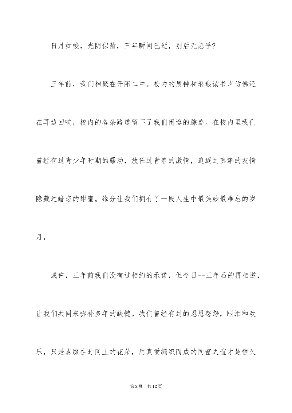 2024中秋邀请函_38_第2页