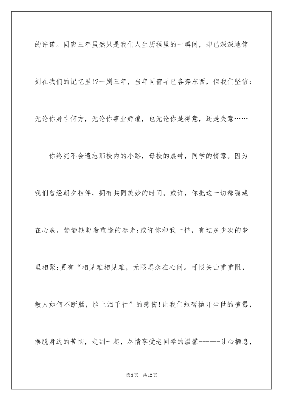 2024中秋邀请函_38_第3页