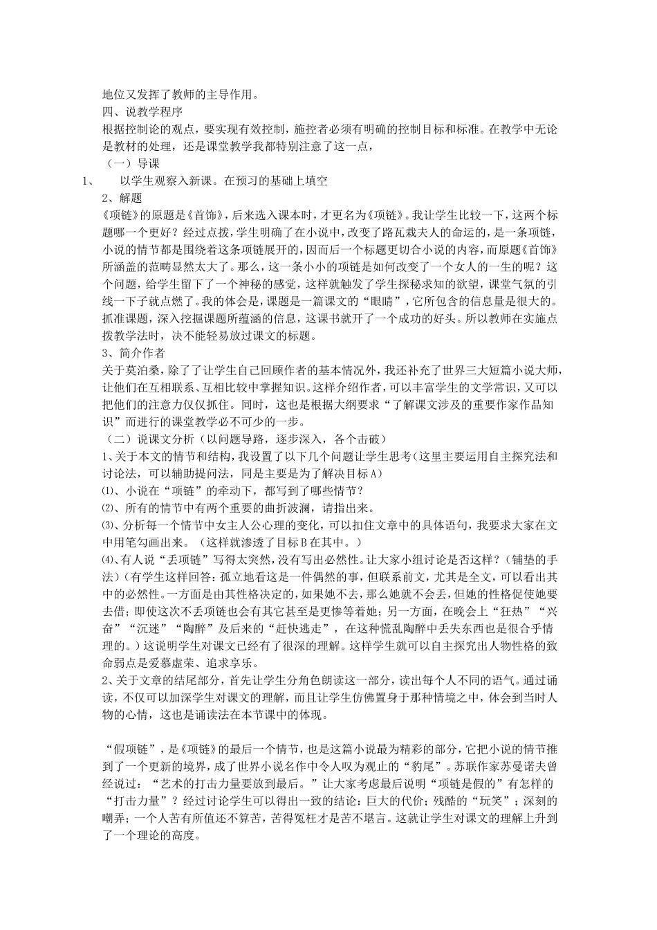 河北省2007年高中语文第四册说课稿集锦资料 人教版_第3页