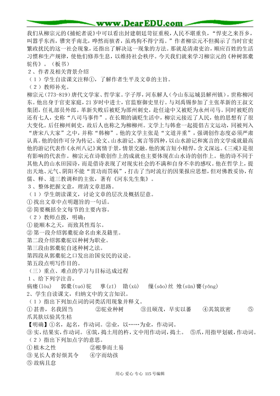 沪教版高中语文第四册种树郭橐驼传_第2页