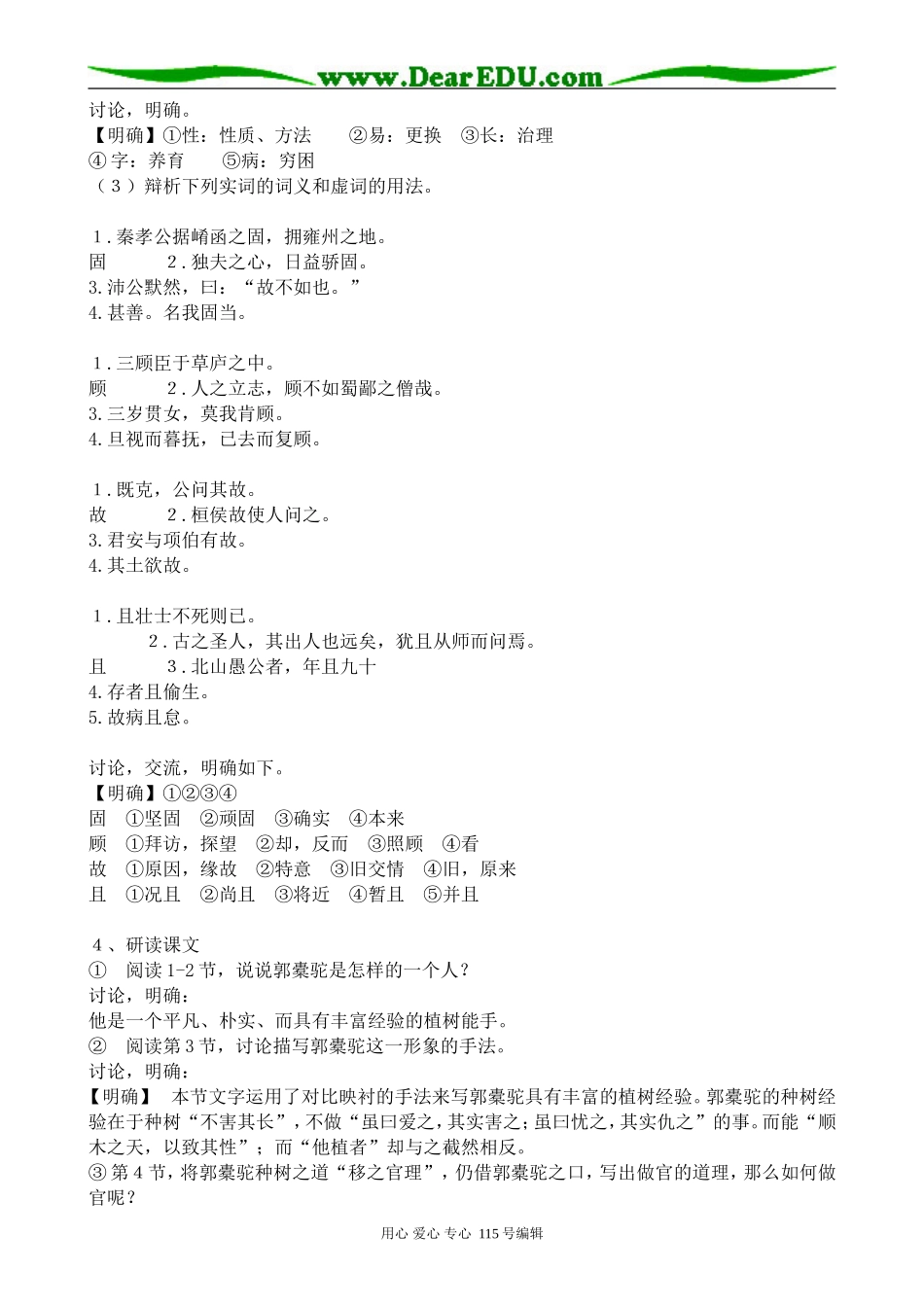 沪教版高中语文第四册种树郭橐驼传_第3页