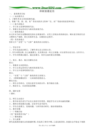 沪教版高中语文第四册种树郭橐驼传