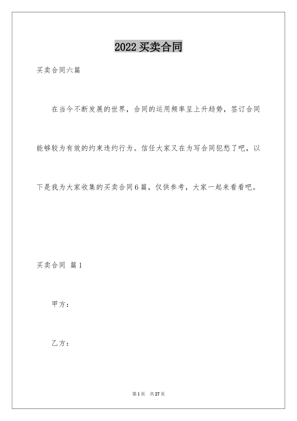 2024买卖合同_3504_第1页