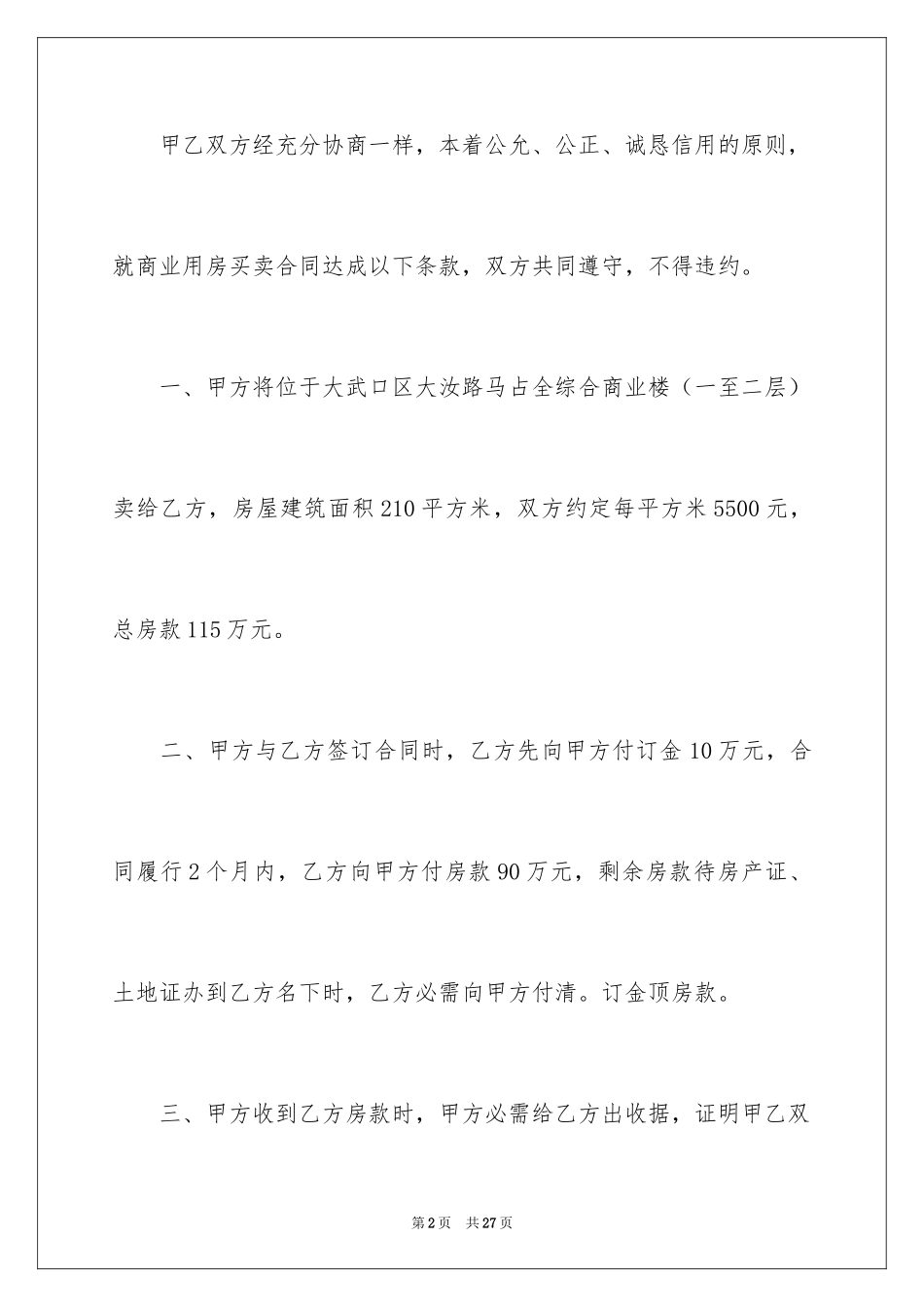 2024买卖合同_3504_第2页