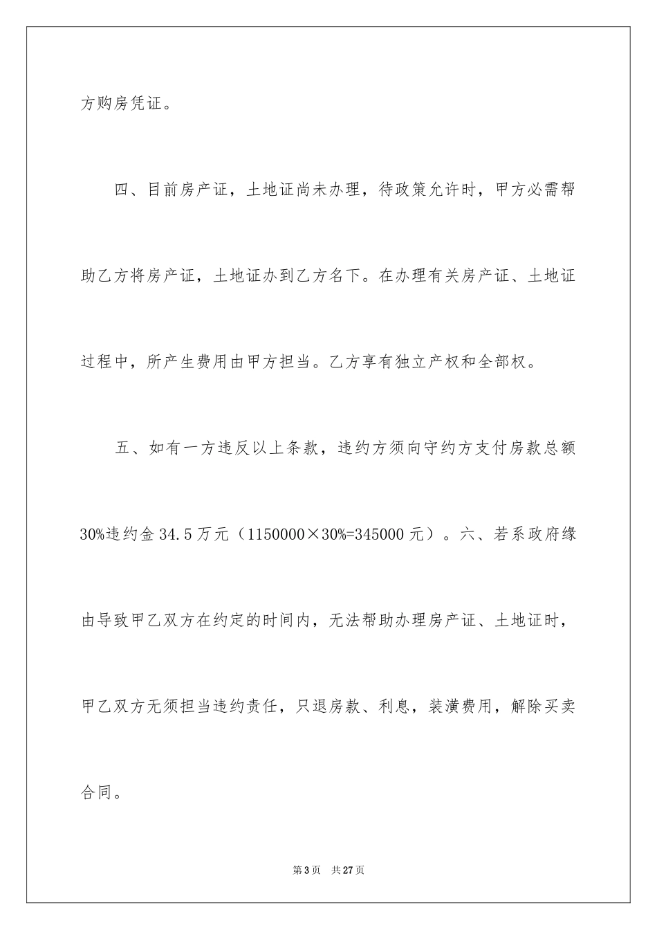 2024买卖合同_3504_第3页