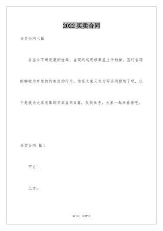2024买卖合同_3504
