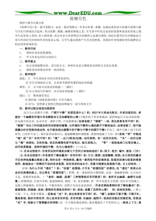 沪教版高中语文第四册荷塘月色