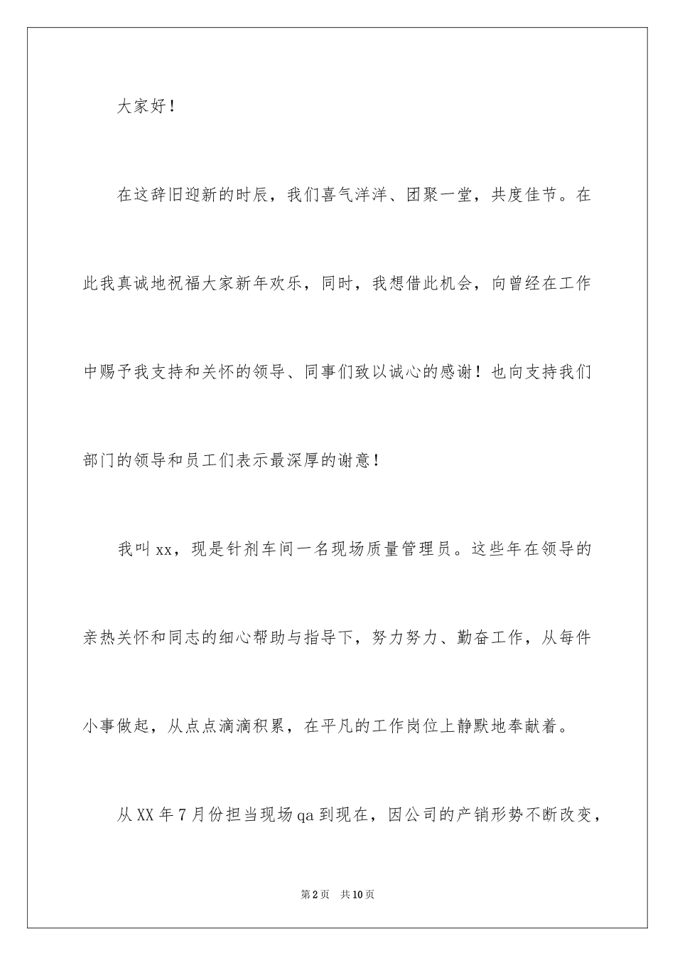2024优秀青年工人演讲稿_第2页