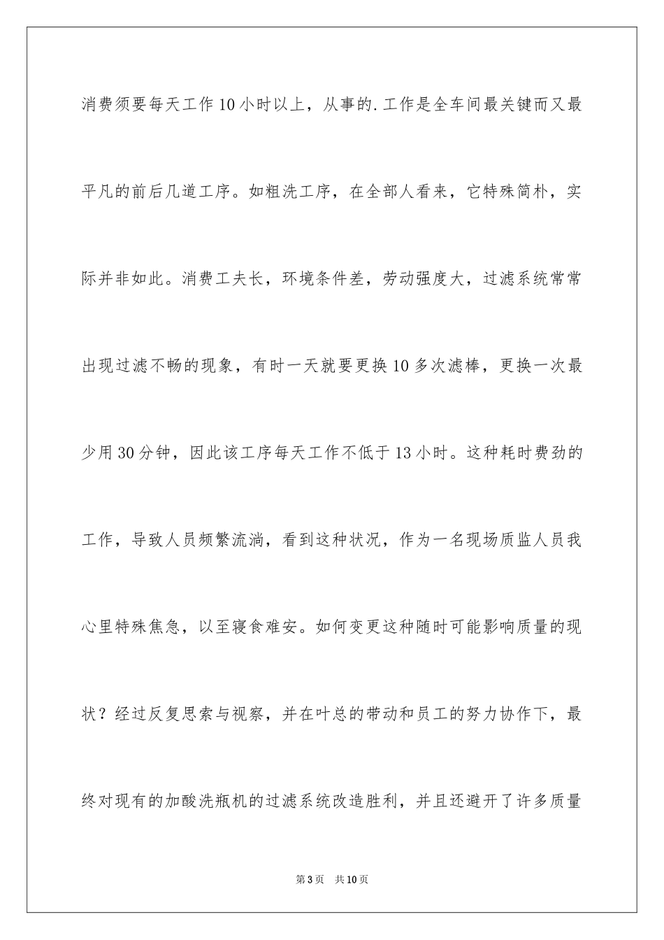2024优秀青年工人演讲稿_第3页