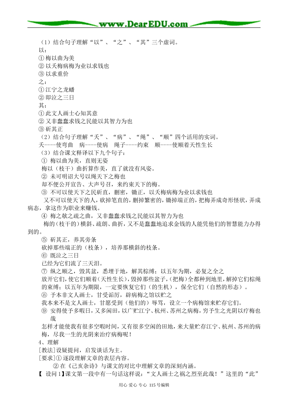 沪教版高中语文第四册病梅馆记_第2页