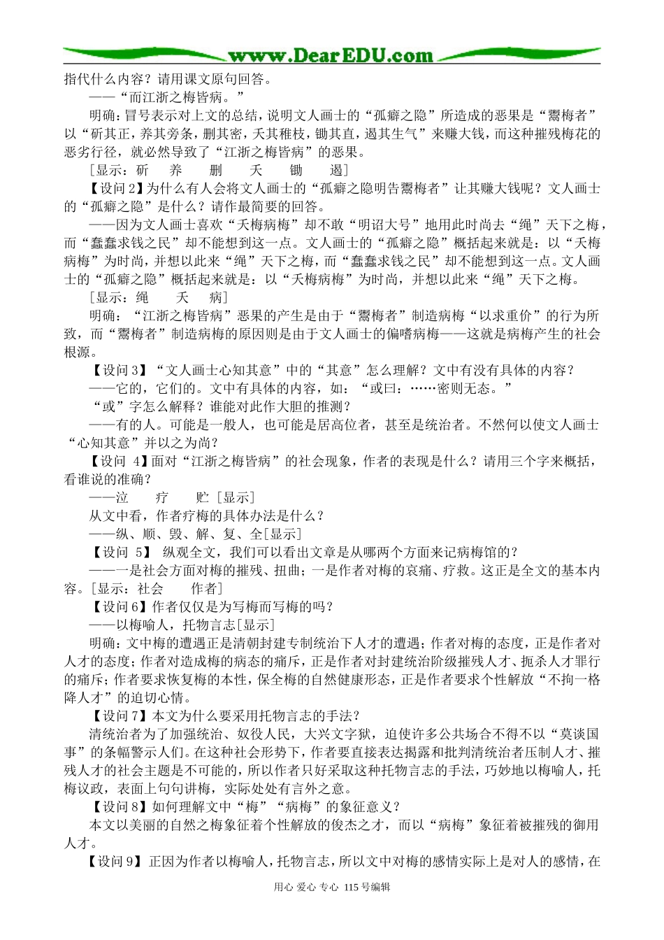 沪教版高中语文第四册病梅馆记_第3页