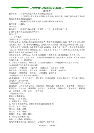 沪教版高中语文第四册陈情表