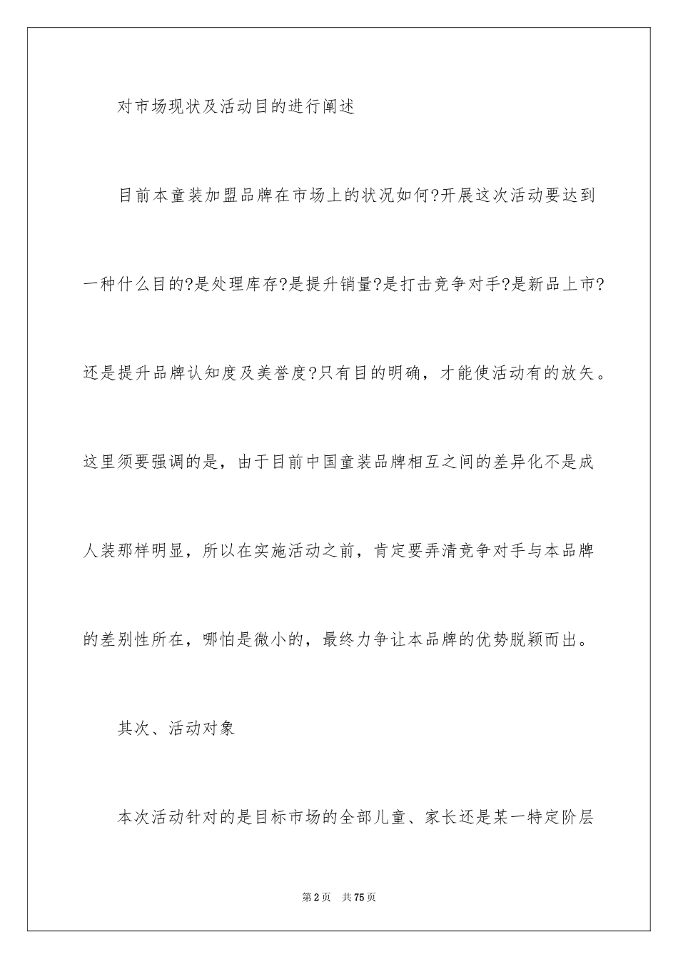 2024促销方案_3_第2页