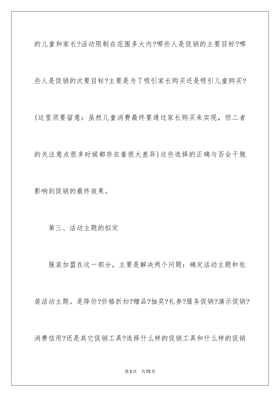 2024促销方案_3_第3页