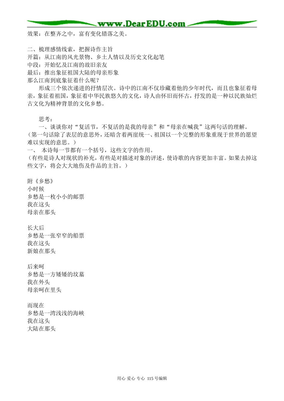 沪教版高中语文第四册春天，遂想起_第2页