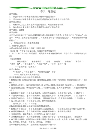 沪教版高中语文第四册春天，遂想起