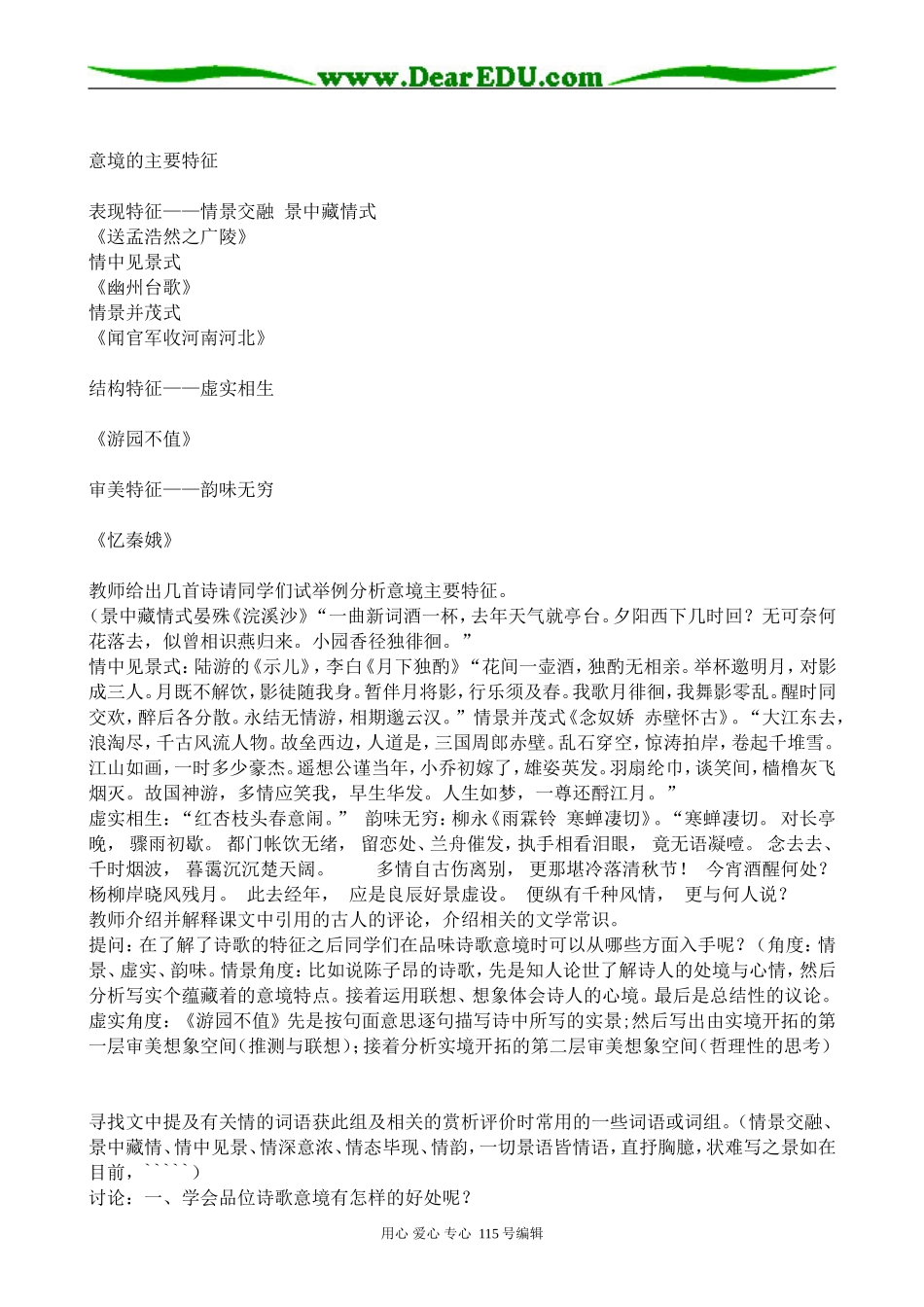 沪教版高中语文第四册文学意境的特征_第2页