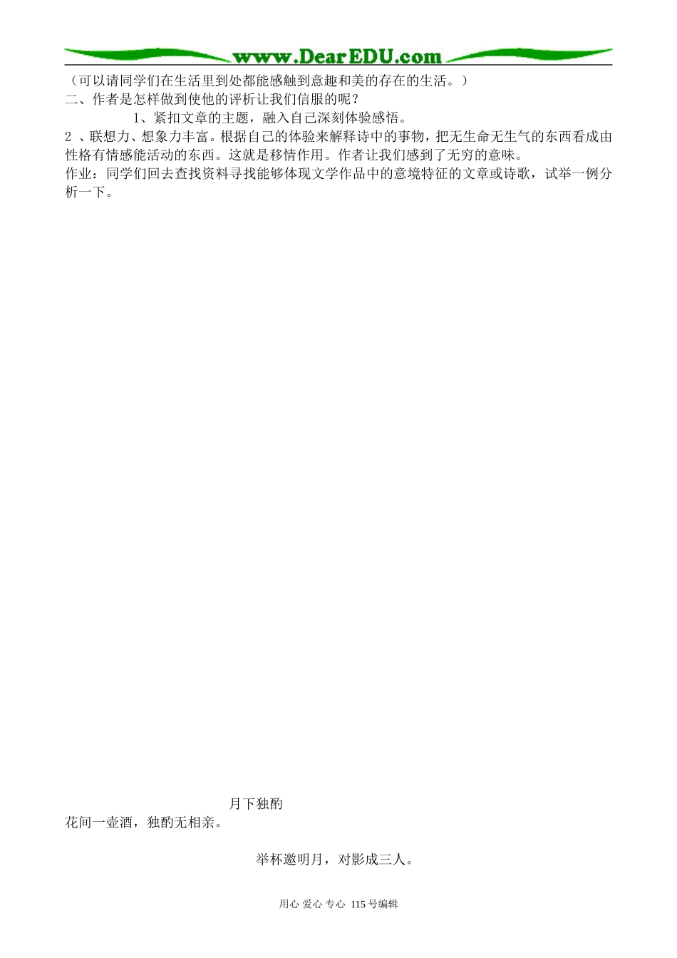 沪教版高中语文第四册文学意境的特征_第3页