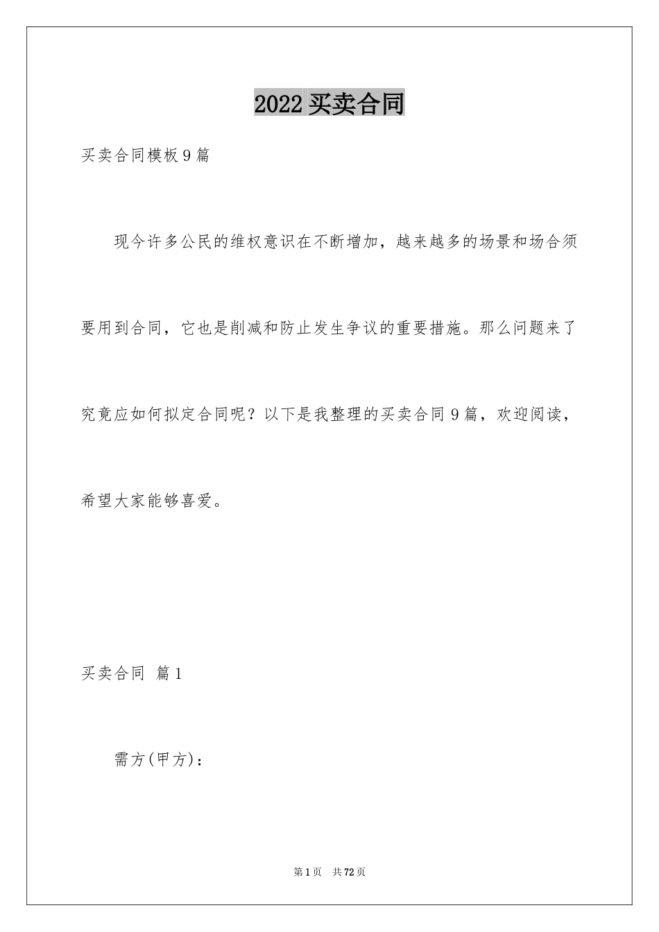 2024买卖合同_2427_第1页