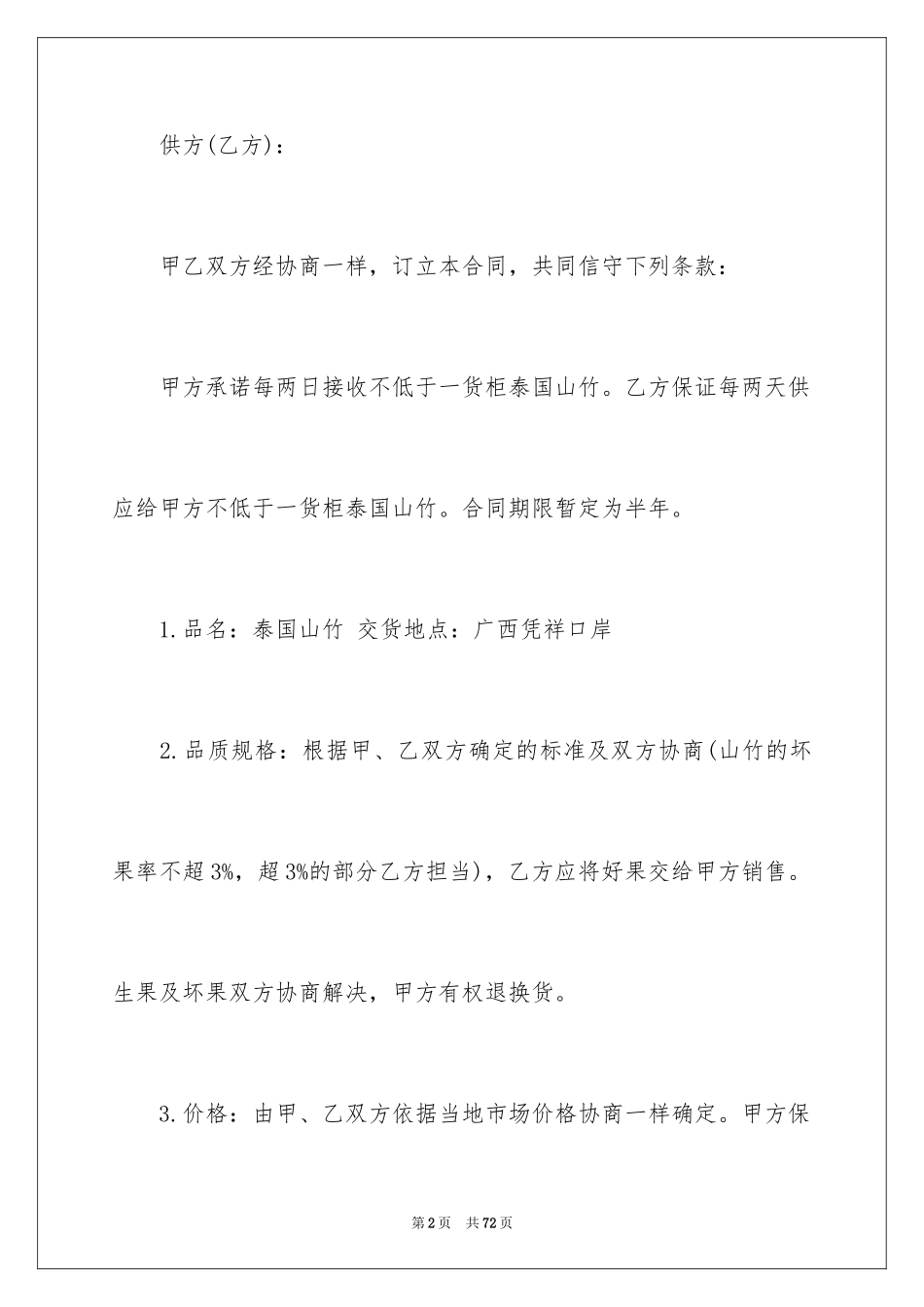2024买卖合同_2427_第2页