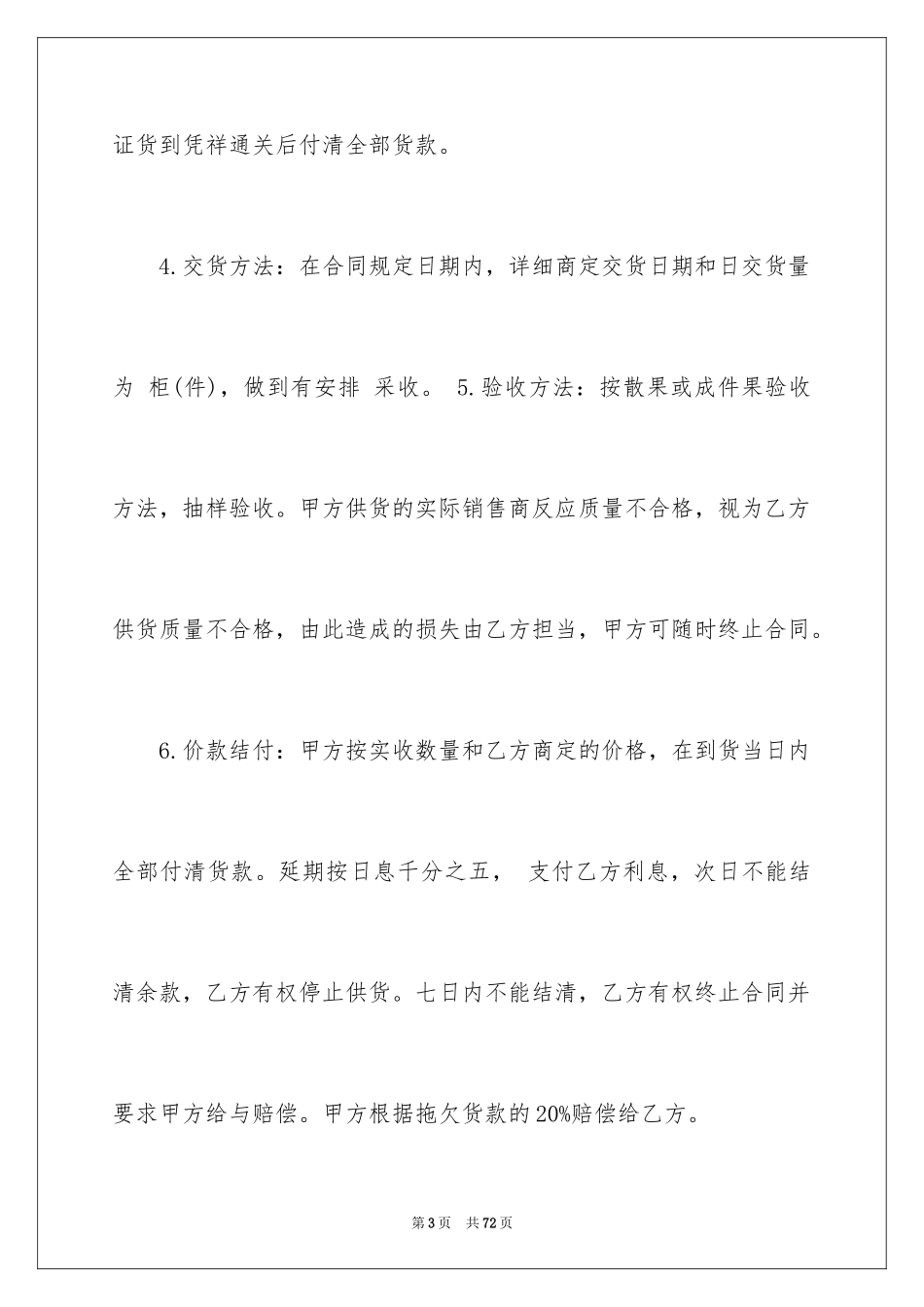 2024买卖合同_2427_第3页