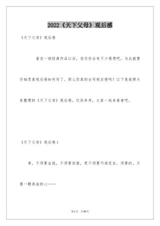2024《天下父母》观后感_1