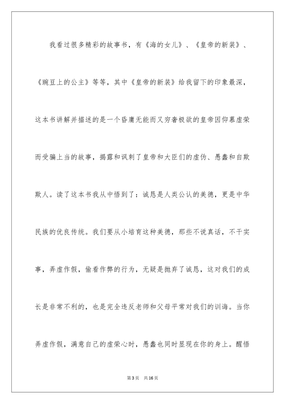2024《我的读书故事》演讲稿_1_第3页