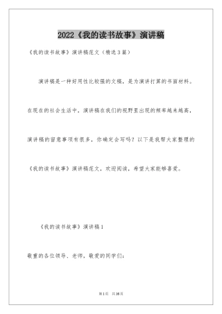2024《我的读书故事》演讲稿_1