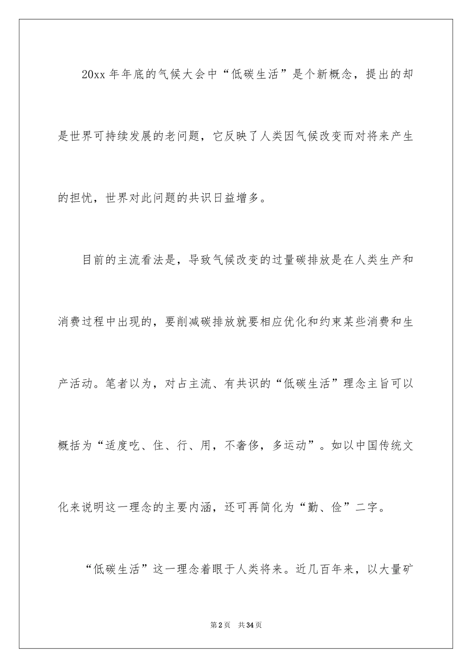 2024低碳环保演讲稿_106_第2页