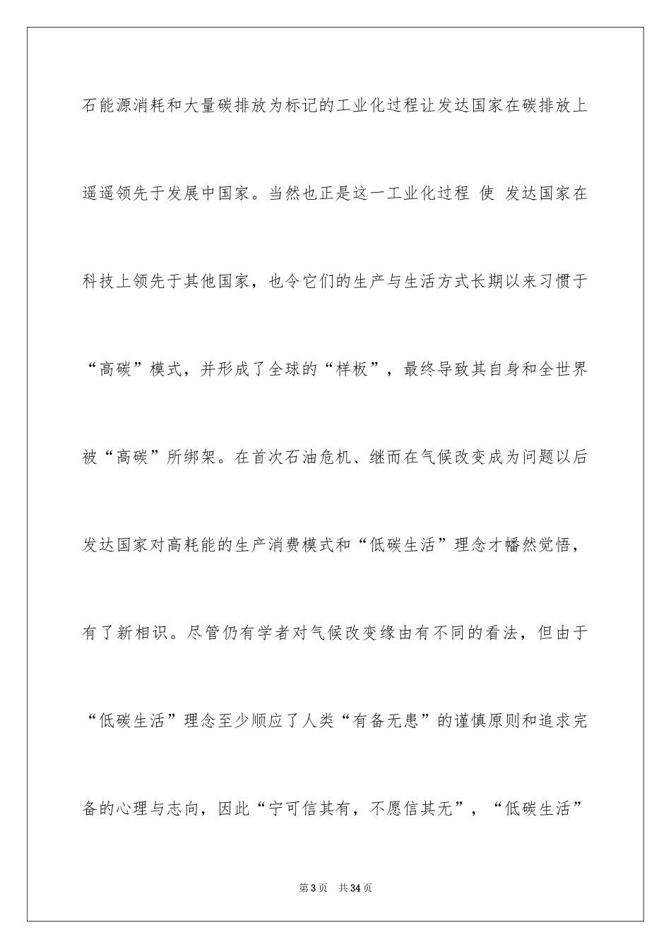 2024低碳环保演讲稿_106_第3页