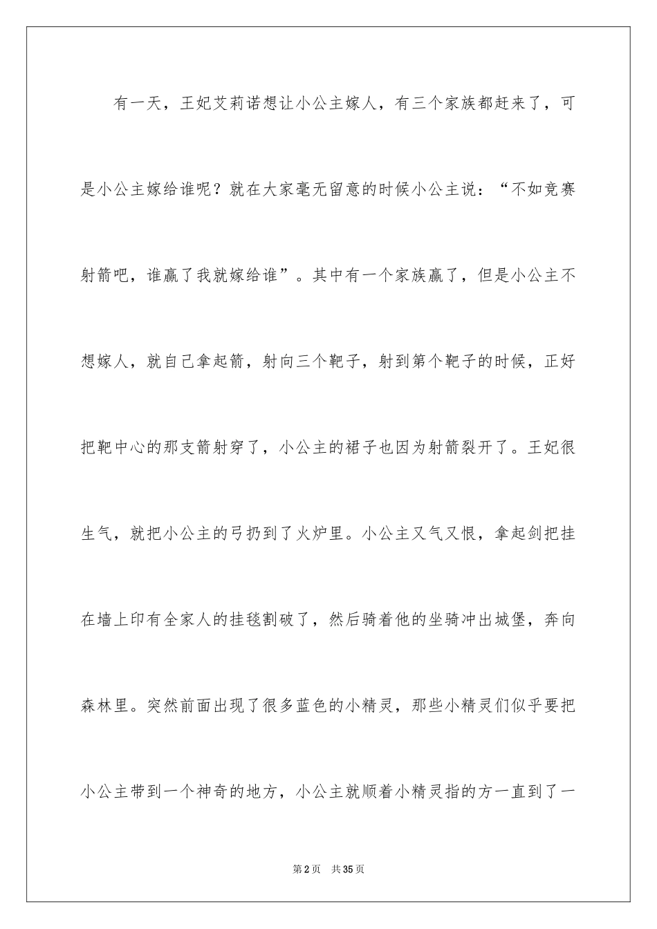 2024《勇敢传说》观后感_第2页