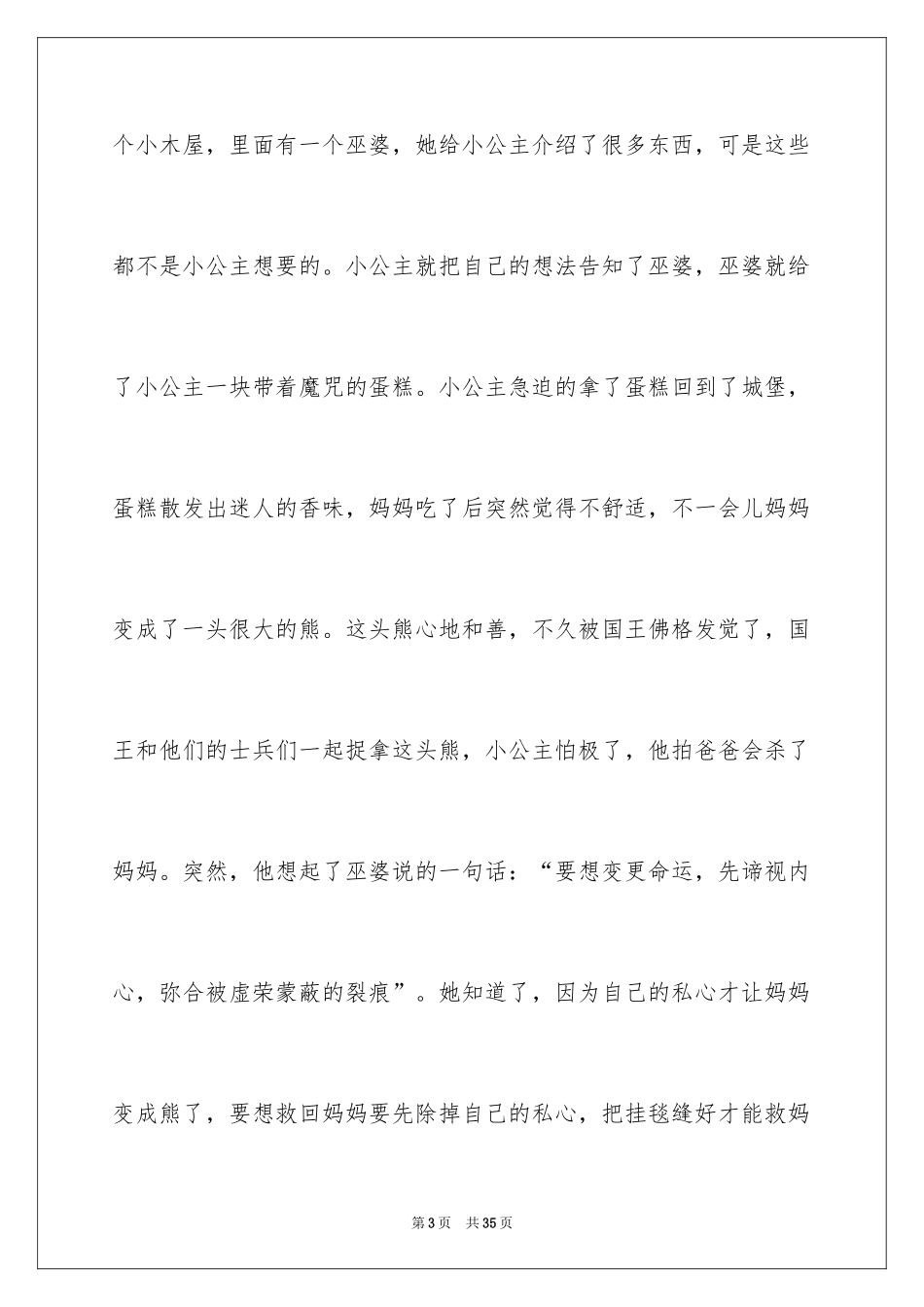 2024《勇敢传说》观后感_第3页