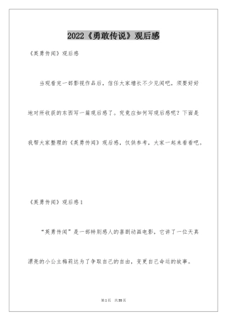 2024《勇敢传说》观后感