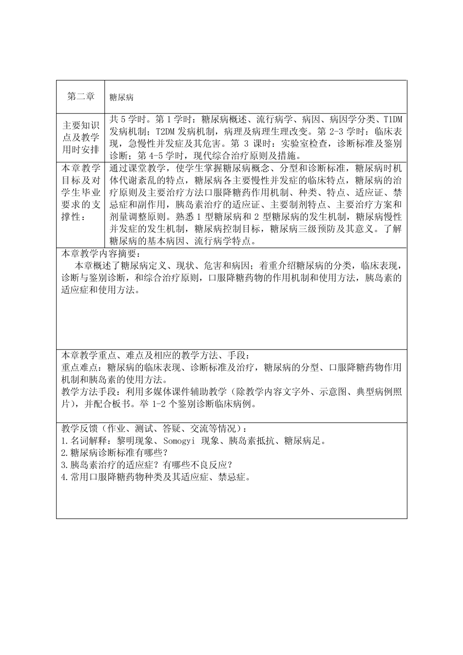 (完整)内科学-糖尿病教案_第1页