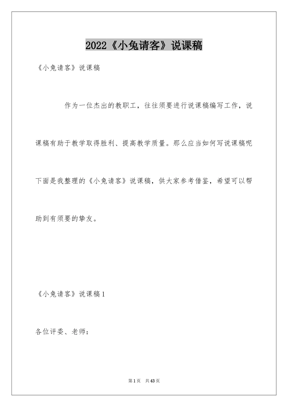 2024《小兔请客》说课稿_第1页