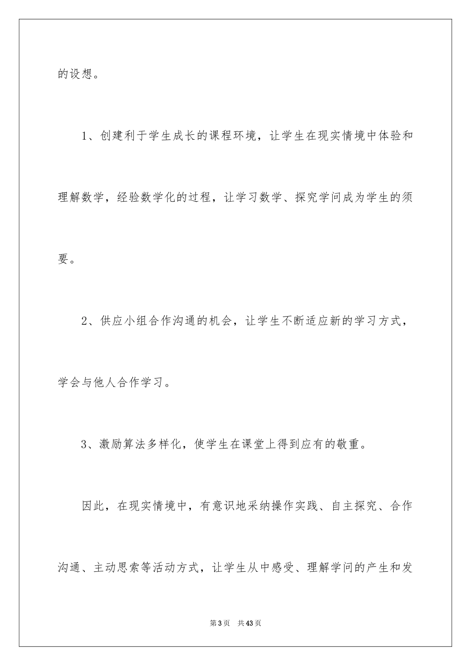 2024《小兔请客》说课稿_第3页