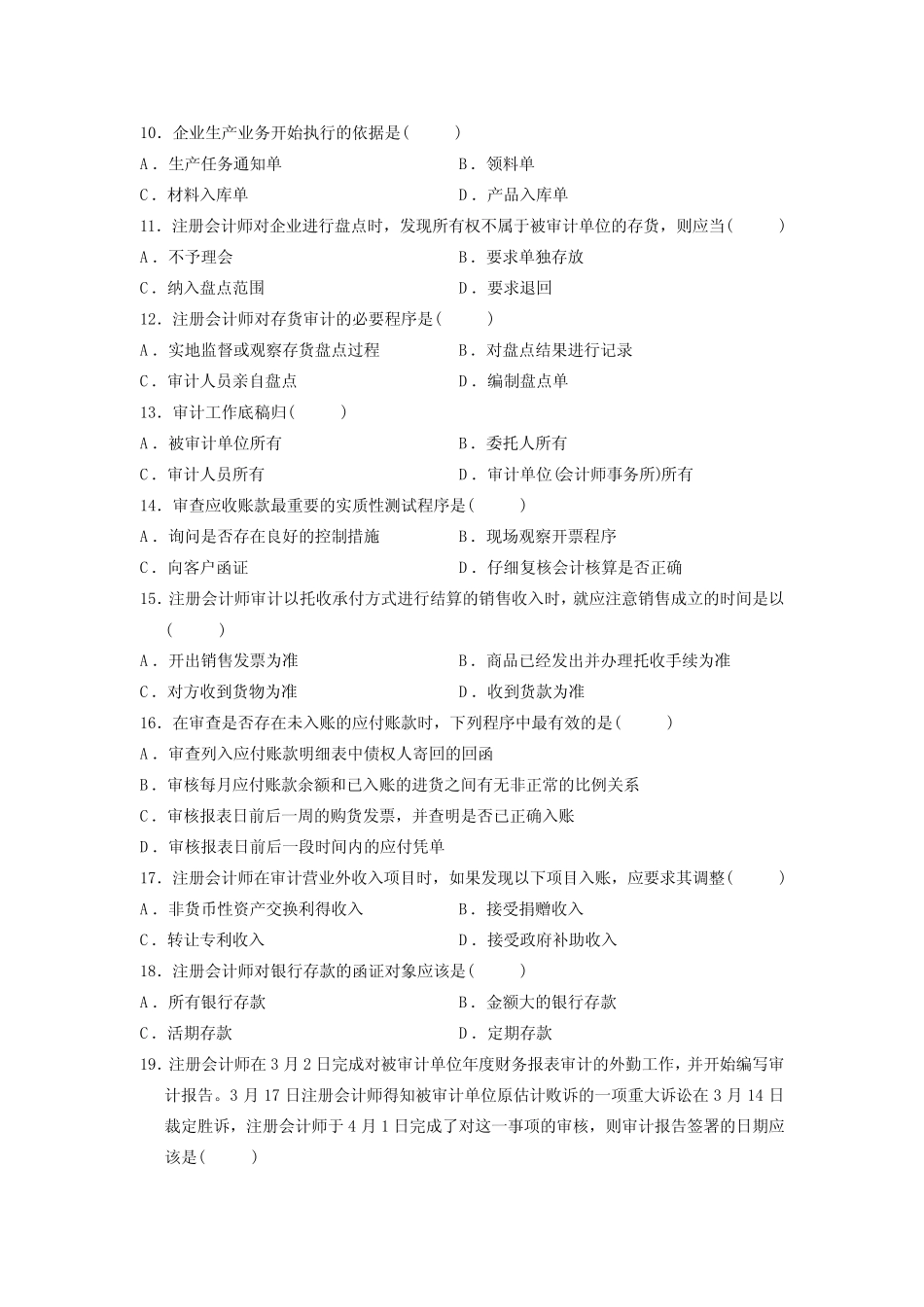 全国2012年4月高等教育自学考试审计学-试题 _第2页